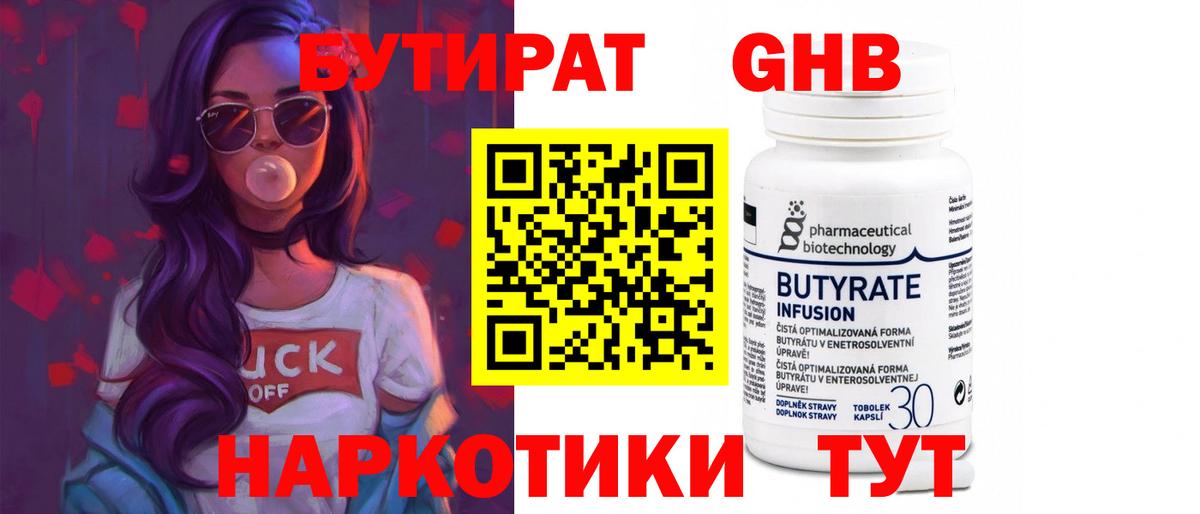 БУТИРАТ жидкий экстази Советская Гавань