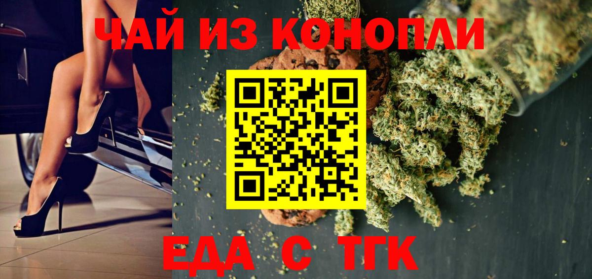 Советская Гавань  Cannafood марихуана  Вход с VPN 