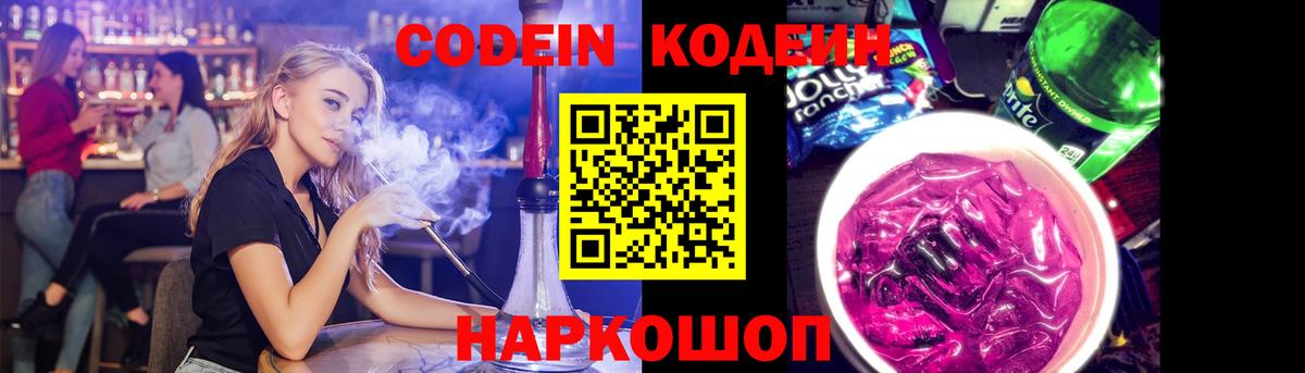 Кодеиновый сироп Lean напиток Lean (лин) Советская Гавань