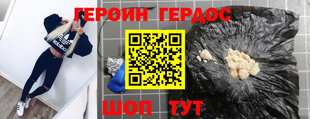 Героин хмурый Советская Гавань