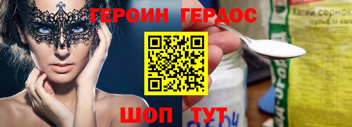 Советская Гавань  Героин  Вход с VPN  Героин белый 