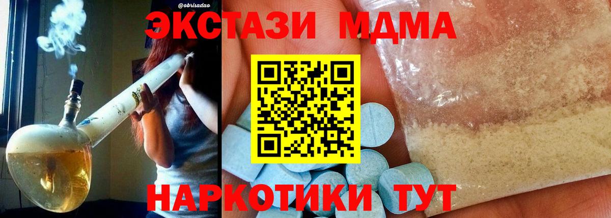МДМА кристаллы  Вход с VPN  Советская Гавань 