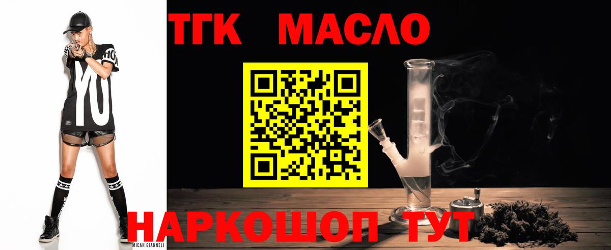 Дистиллят ТГК гашишное масло Советская Гавань